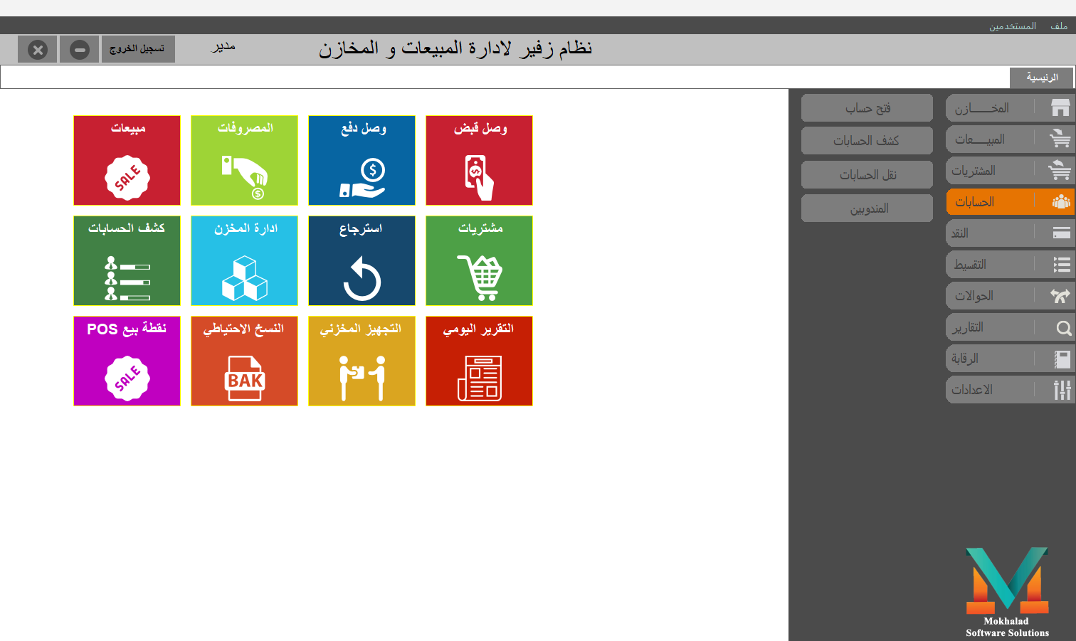 قائمة استرجاع مبيعات